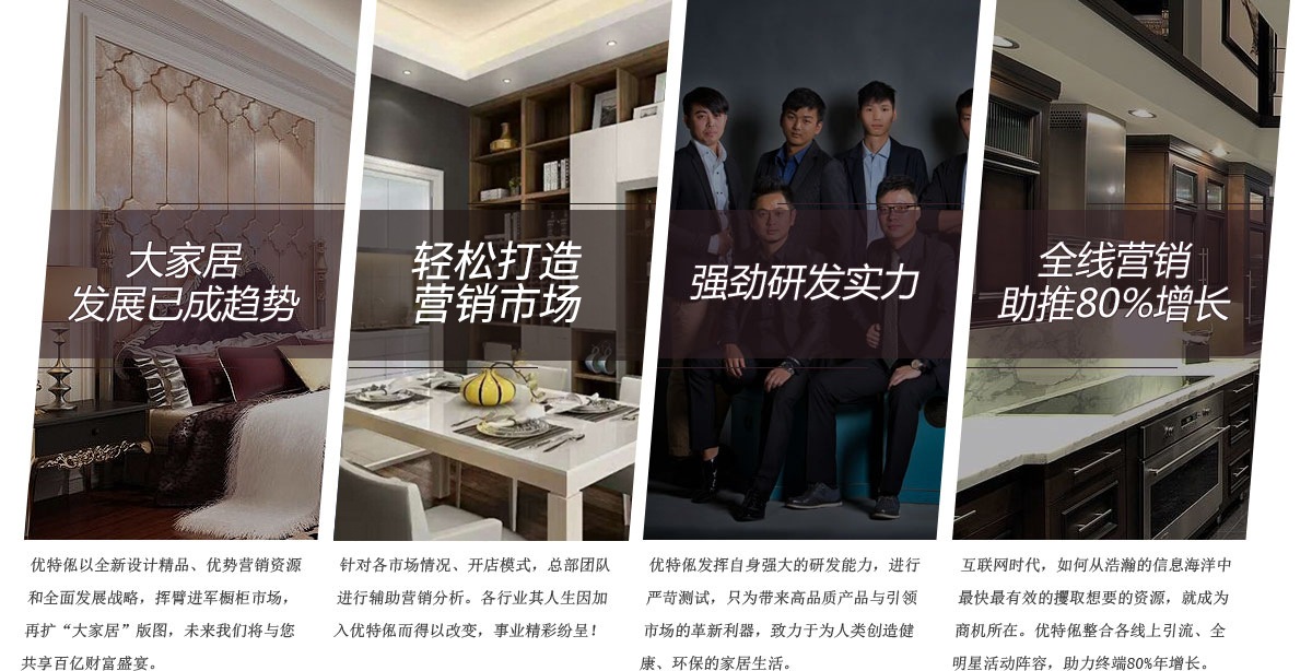 为什么选择优特俬